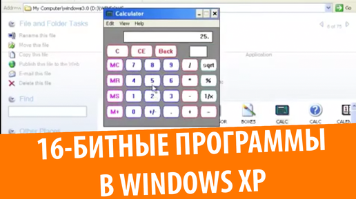 Запуск 16-битных программ на Windows XP