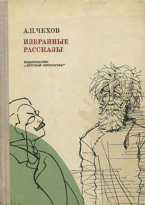 Избранные рассказ. Чехов. Избранное. Избранные рассказы. Чехов рассказы книга. Чехов а.п. "избранное".