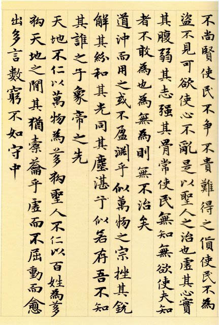 Отрывок из Дао-Дэ цзин