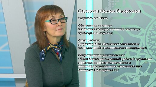 Сагитова Лилия Варисовна на передаче «Национальный вопрос и — ответ»