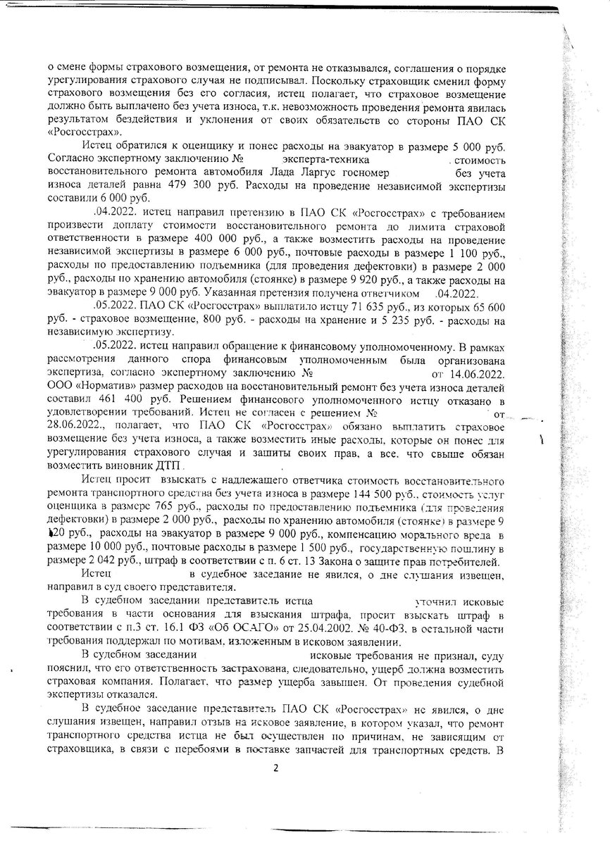 Решение суда с взысканием по ОСАГО со страховой компании без учета износа. Страница 2