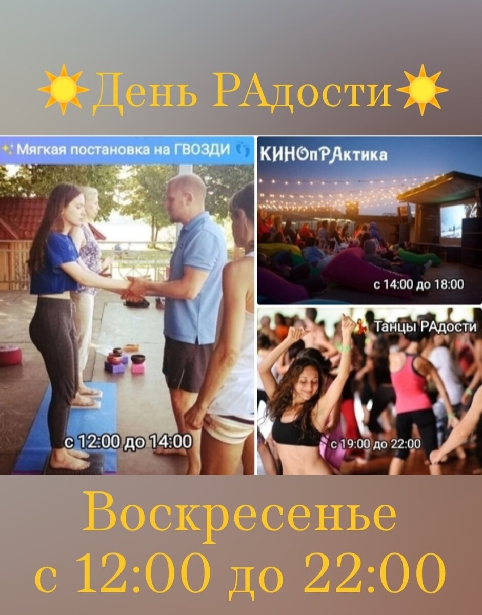 26. Волшебство ☀ ️<b>Дня</b> РАдости ☀. Последнее время, приглашая людей на Воскре...