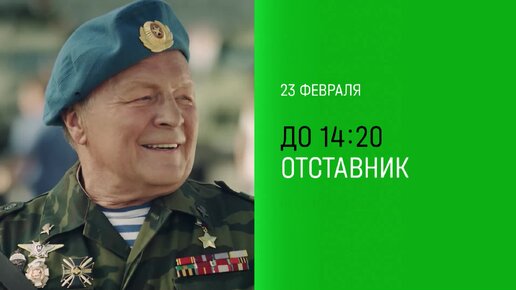 Отставник чук