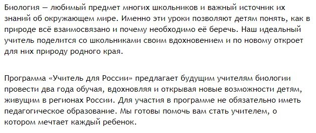 Описание вакансии учителя биологии на сайте hh.ru