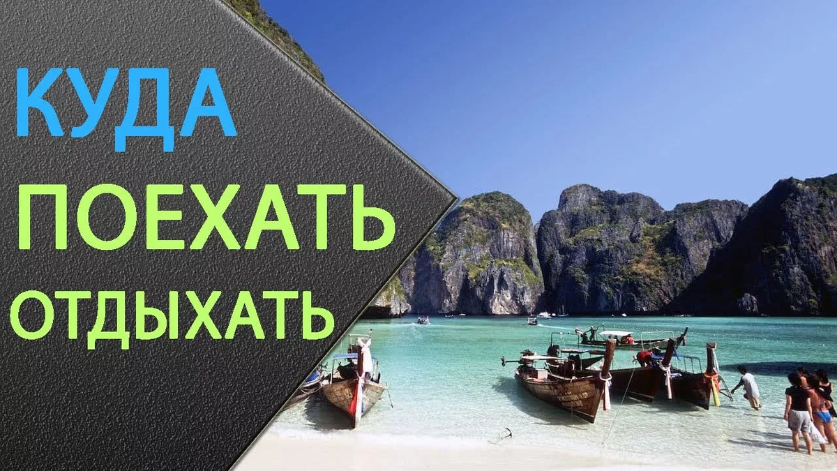 Едем отдыхать 2 класс презентация