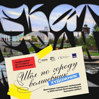    Фото: Пресс-центр культурно-выставочного комплекса «Синара Центр»