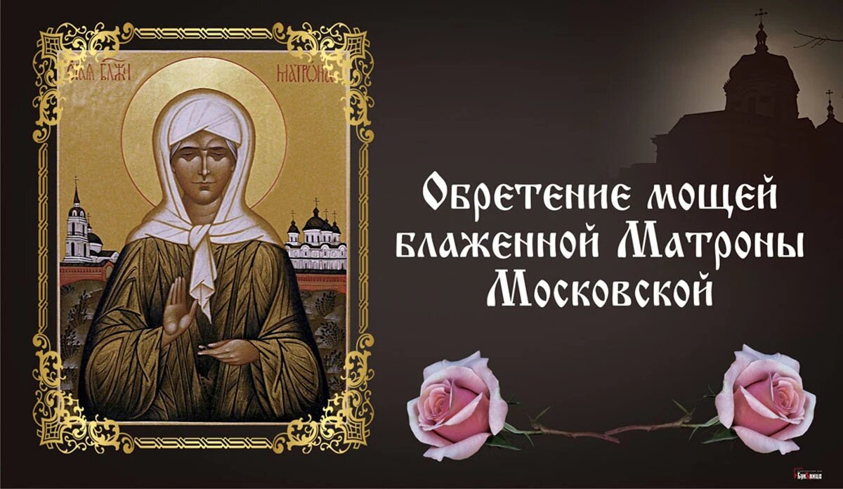 Обретение мощей блаженной Матроны Московской. Иллюстрация: «Весь Искитим»