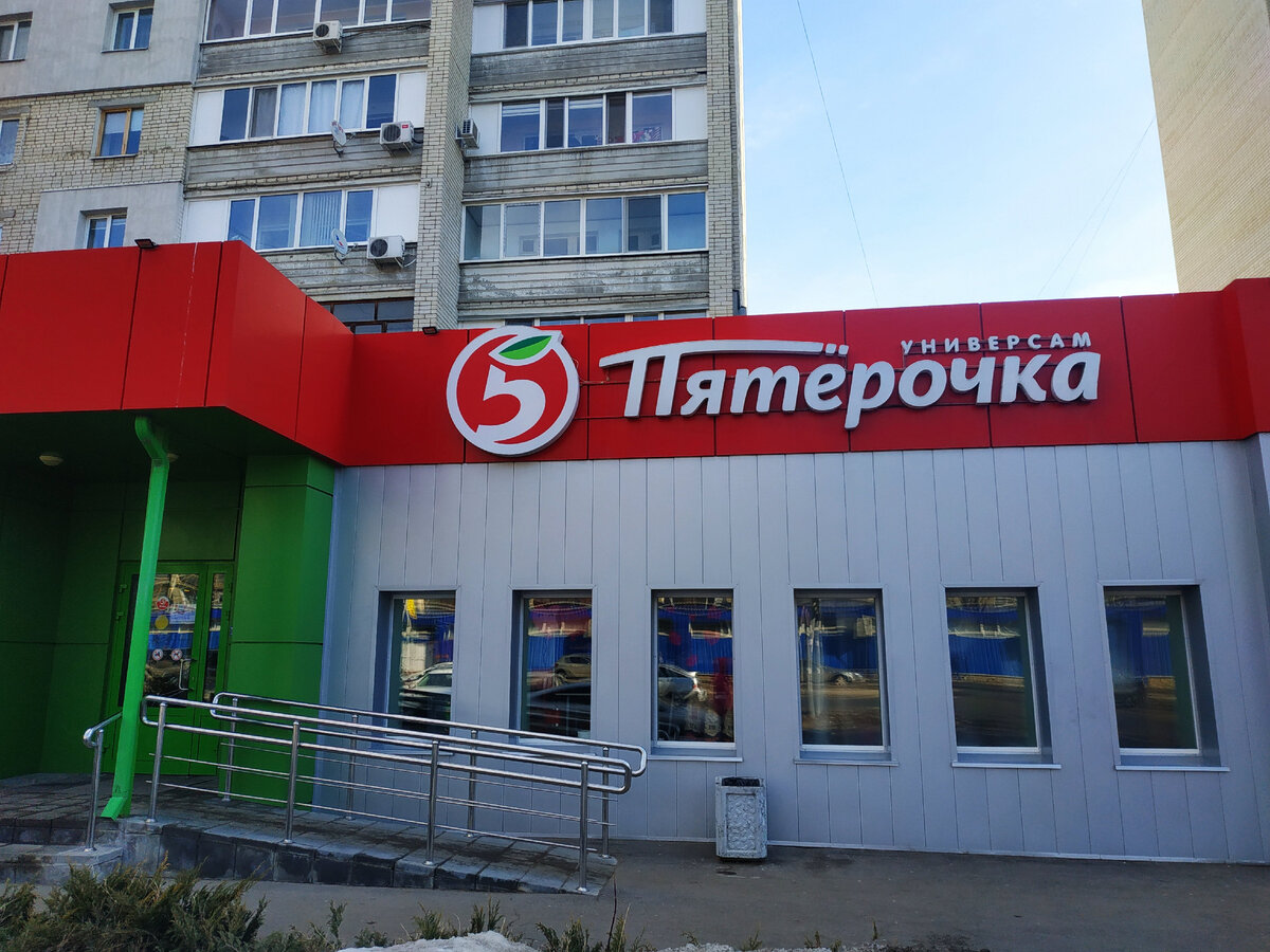 Магазин ПЯТЕРОЧКА Цены, Акции и Скидки 07.03-14.03.2023 сегодня ...