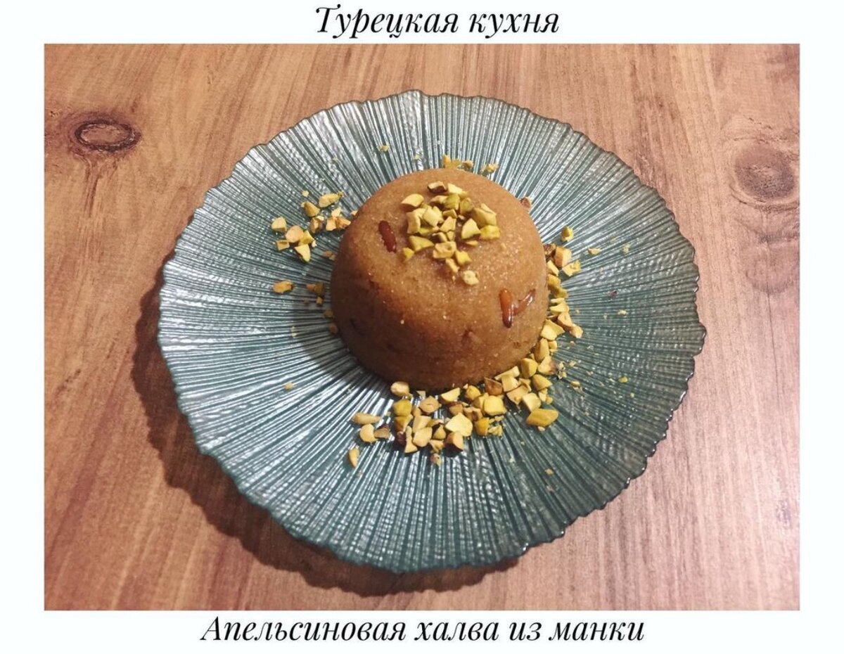 3 стакана манки
Пол турецкого чайного стакана растительного масла
50 гр сливочного масла
2 стакана апельсинового сока
2,5 стакана воды
2,5 стакана сахара
Пакетик кедровых орешков (25 гр)
