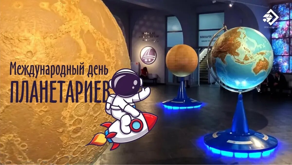 Международный день планетариев. Иллюстрация: «Курьер.Среда»