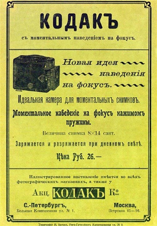 Ретро-реклама Кодак