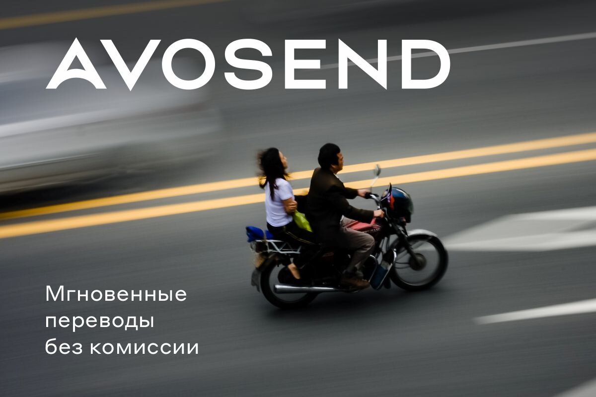 Как сейчас перевести деньги за границу с Avosend? | Avosend | Дзен