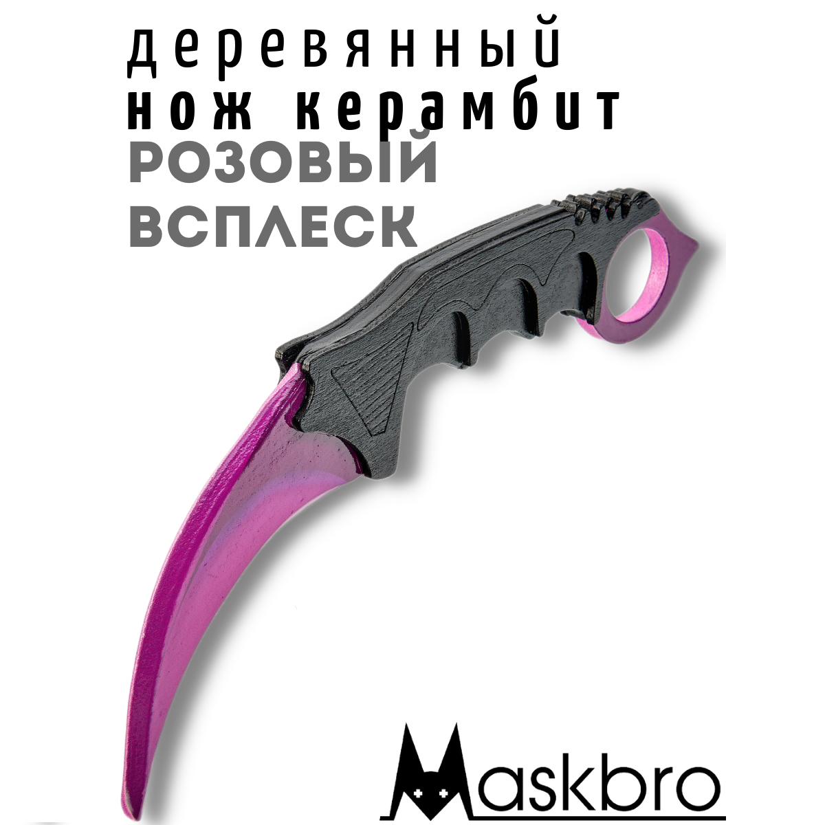Деревянный нож керамбит Фиолетовый подарок кс го от Маскбро