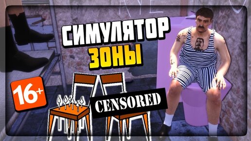 СИМУЛЯТОР ЗАГАДОК НА ЗОНЕ! 16+ ✅ ЕСТЬ ДВА СТУЛА Прохождение