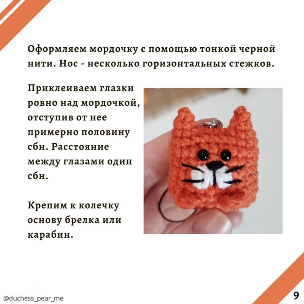 Брелок КОТ | Амигуруми. Игрушки крючком. Описание. Схемы. | Дзен