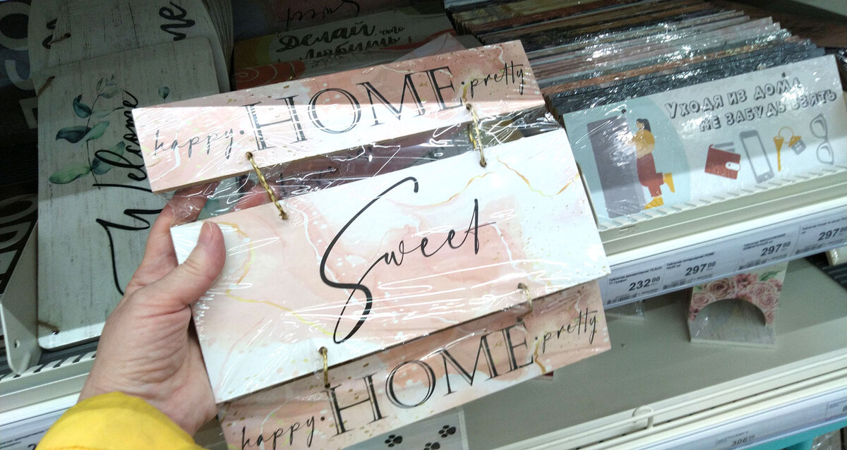 Ключницы из Леруа