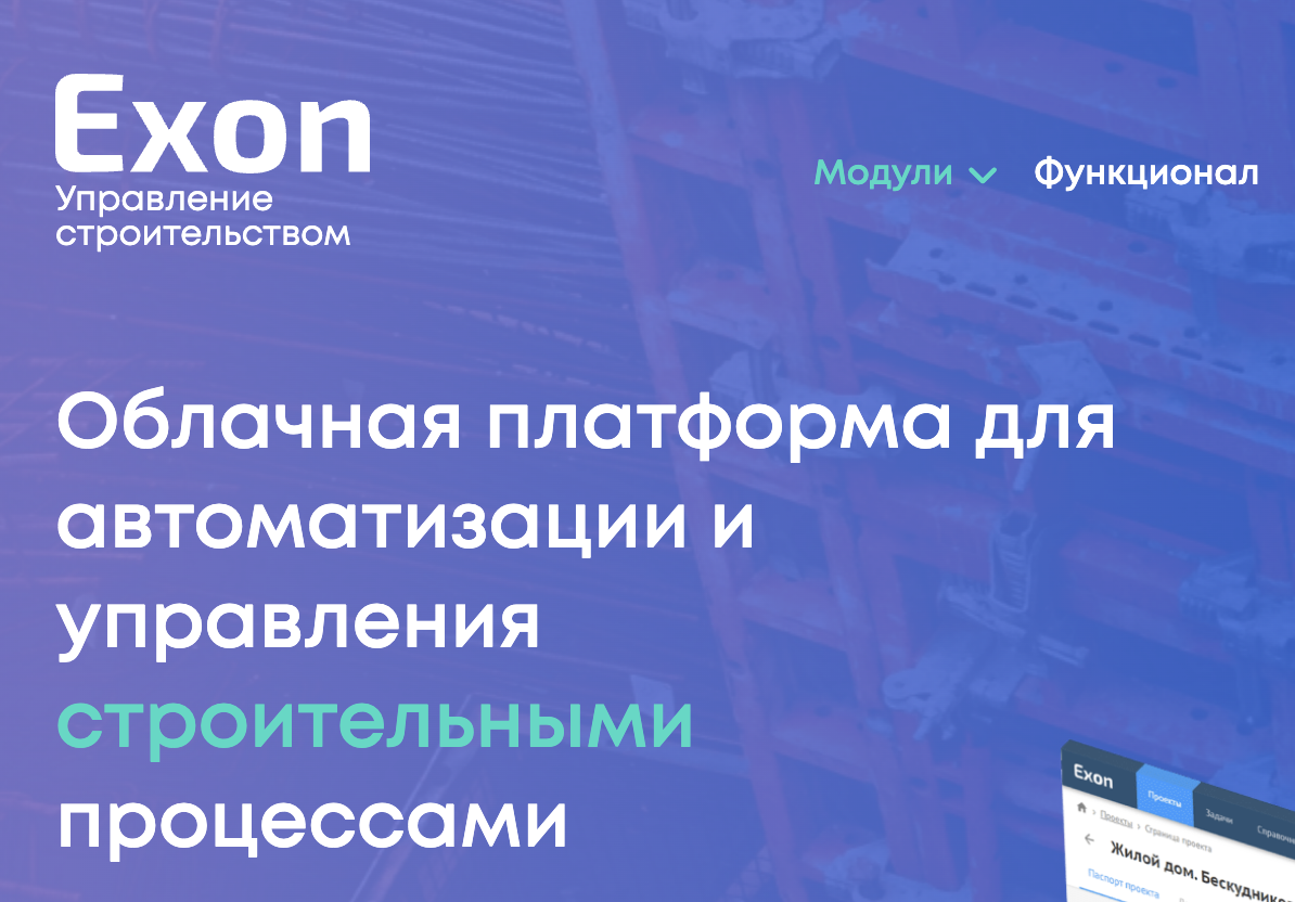 Скриншот с сайта https://exonproject.ru