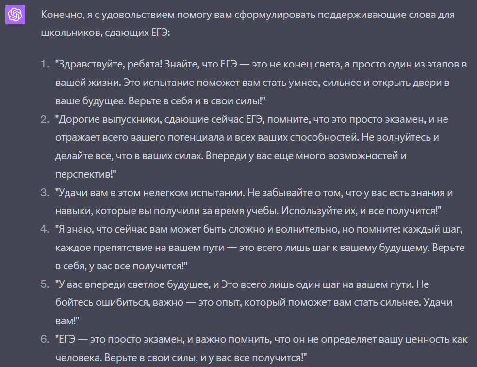 ChatGPT говорит слова напутствия выпускникам