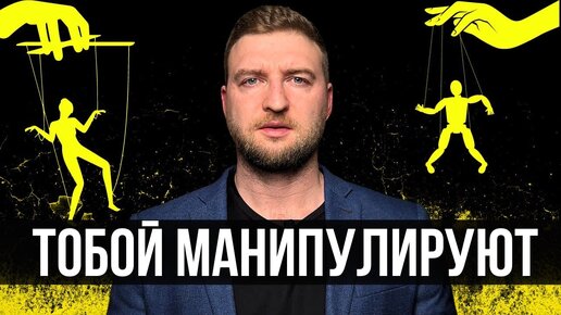 Эмоции, которыми тобой манипулируют. Как этого не допустить?