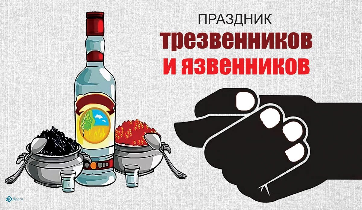 Праздник трезвенников и язвенников. Иллюстрация: «Весь Искитим»