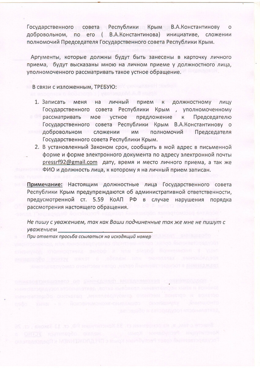 Марк Бен-Наим полагает, что крымскому спикеру Константинову возможно пора в  отставку ( документ) | Закон и порядок | Дзен