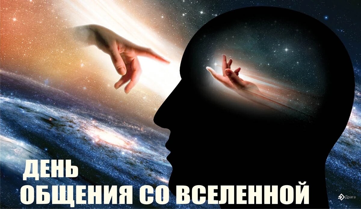 День общения со вселенной. Иллюстрация: «Курьер.Среда»