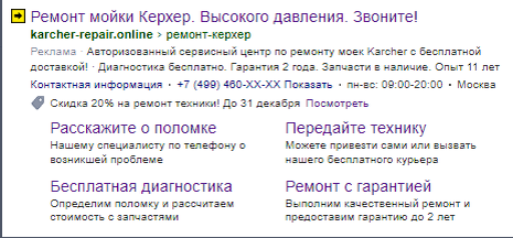 Пример объявления на поиске