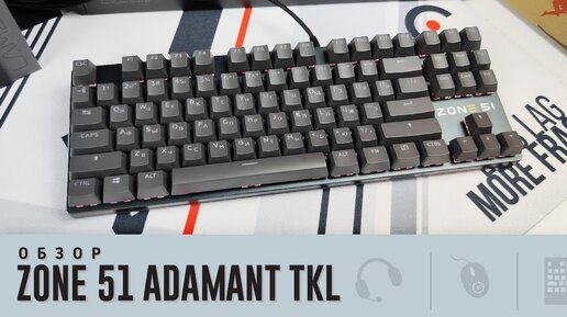 Zone 51 Adamant TKL. Неплохо за 4к!