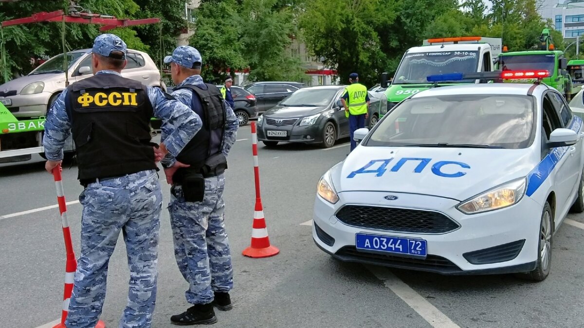 В Тюмени на дорогах судебные приставы с сотрудниками ГИБДД проводят рейды |  TMN.SM.NEWS | Дзен