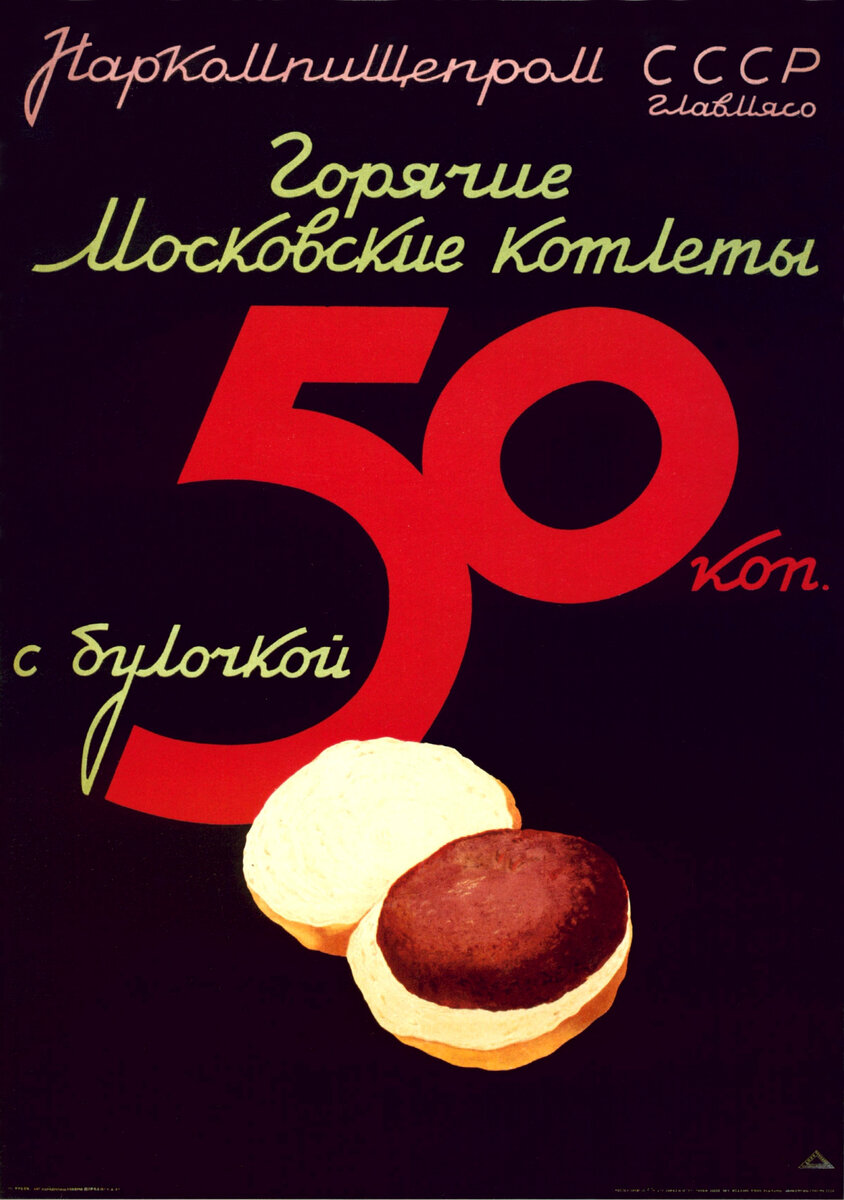 Как в Москве 1930-х появились гамбургеры, и почему они не прижились в СССР  | О Москве нескучно | Дзен