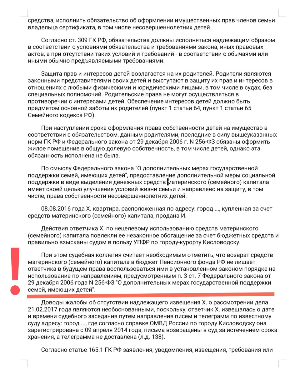 Фрагмент судебного решения. Персональные данные скрыты