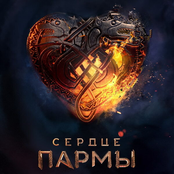     «Сердце пармы» покажет «ТВ 1000. Русское кино»