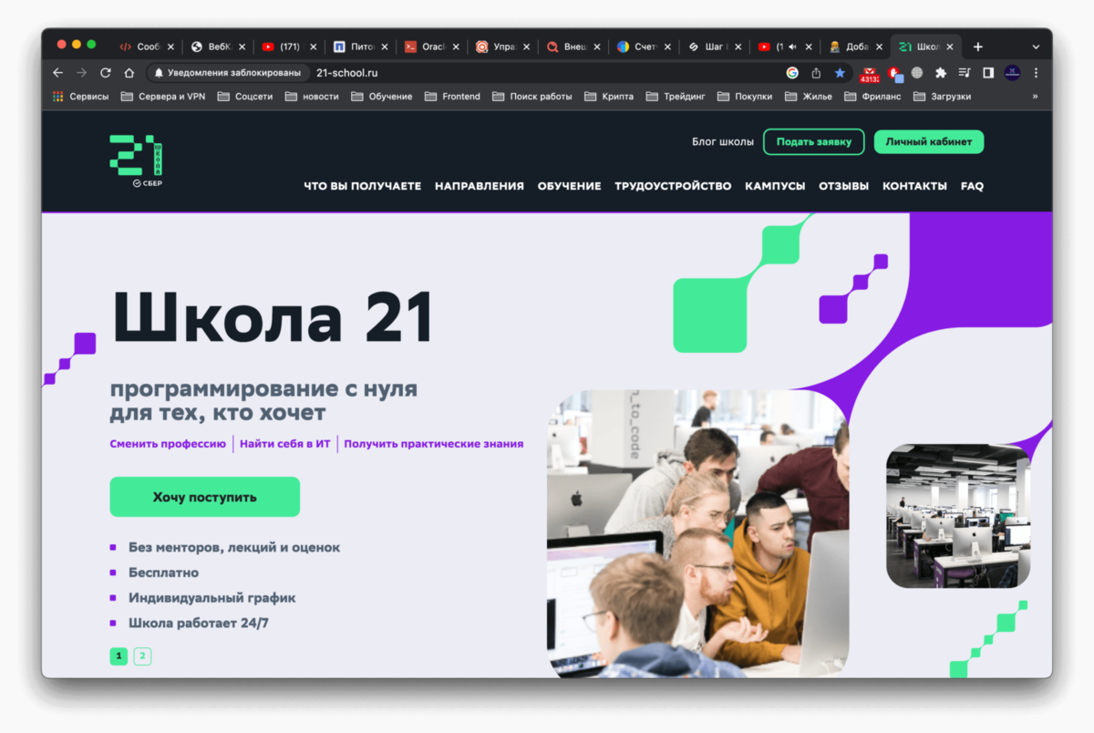 Школа 21 от Сбербанка. Как проходит обучение и как подготовиться? |  Техноманьяк | Дзен