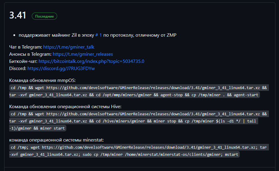 Обновления GMiner с 3.38 по 3.41