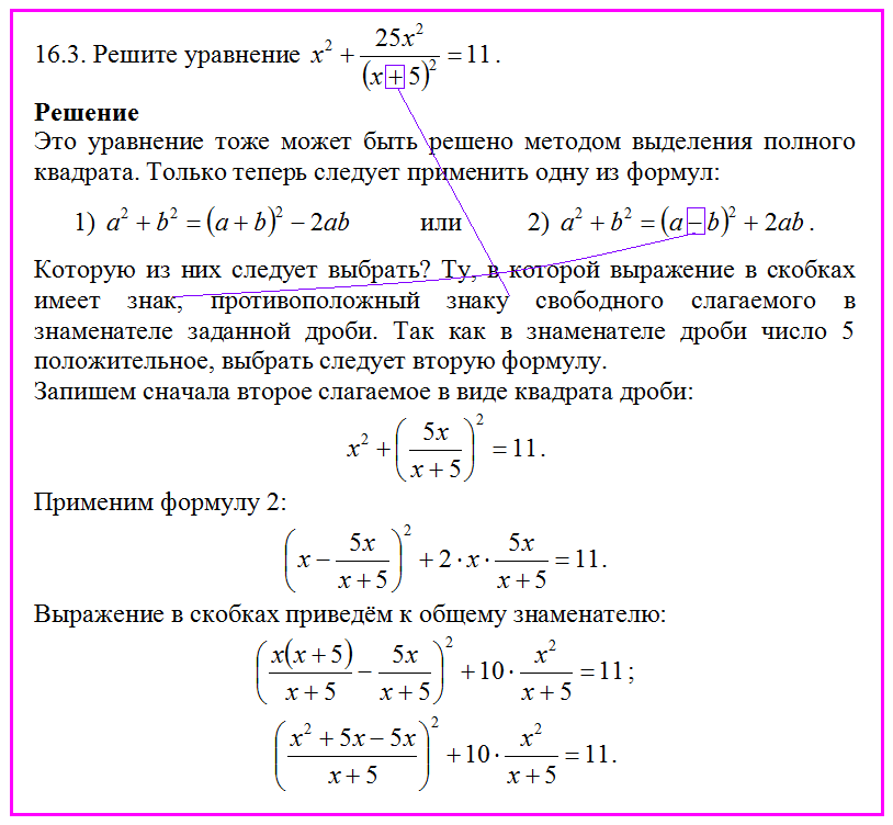 Метод выделения максимальной степени. Метод полного квадрата. выделение полного квадрата. метод выделения полного квадрата 7 класс задания. xnj pf vtnjl dsltktybz gjkyjuj rdflhfnf.