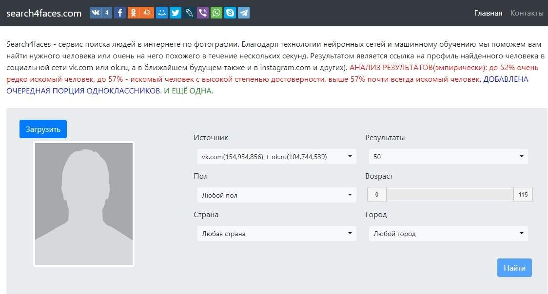 Найти по фото соцсети человека онлайн бесплатно