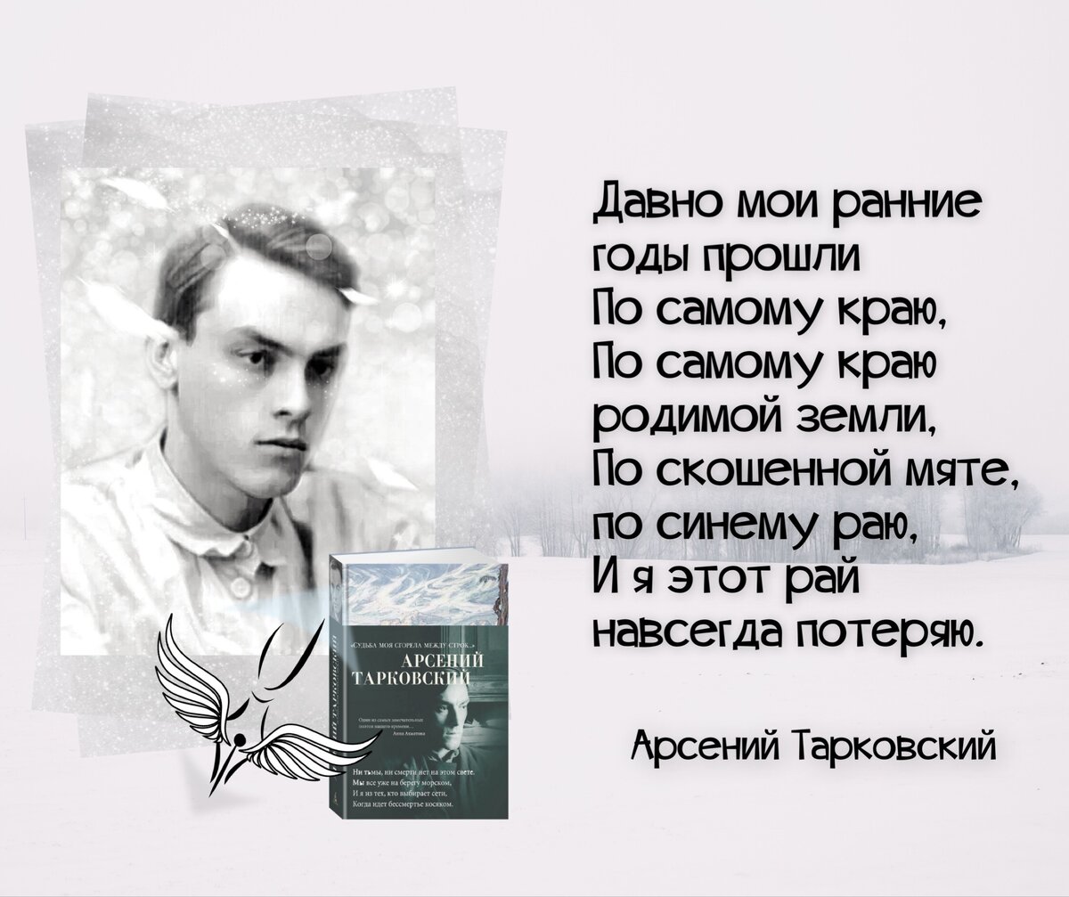 Я век себе по росту подбирал». Ко дню рождения русского поэта Арсения  Тарковского (1907-1989). | Книжный мiръ | Дзен