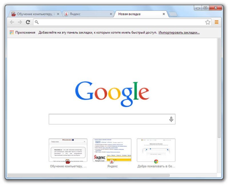 Эвоюция интерфейса браузера Google Chrome