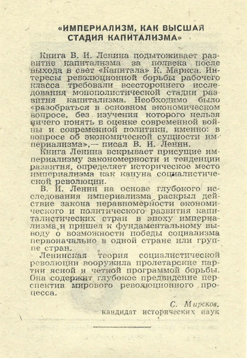 Империализм как высшая стадия капитализма читать. Ленин об империализме цитаты.