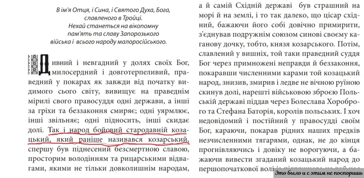 Начало «Конституции Орлика» 1710 года. Скан текста взят с ресурса http://www.minjust.org/