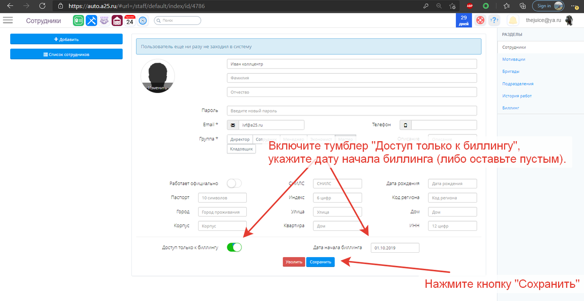 CRM программа для автосервиса Авто iDirector - настройки сотрудника