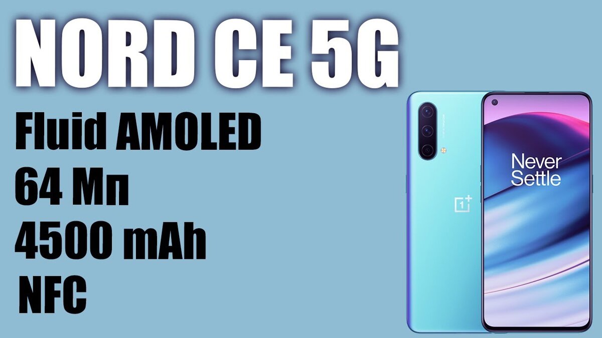 Смартфон oneplus nord ce 3 обзор