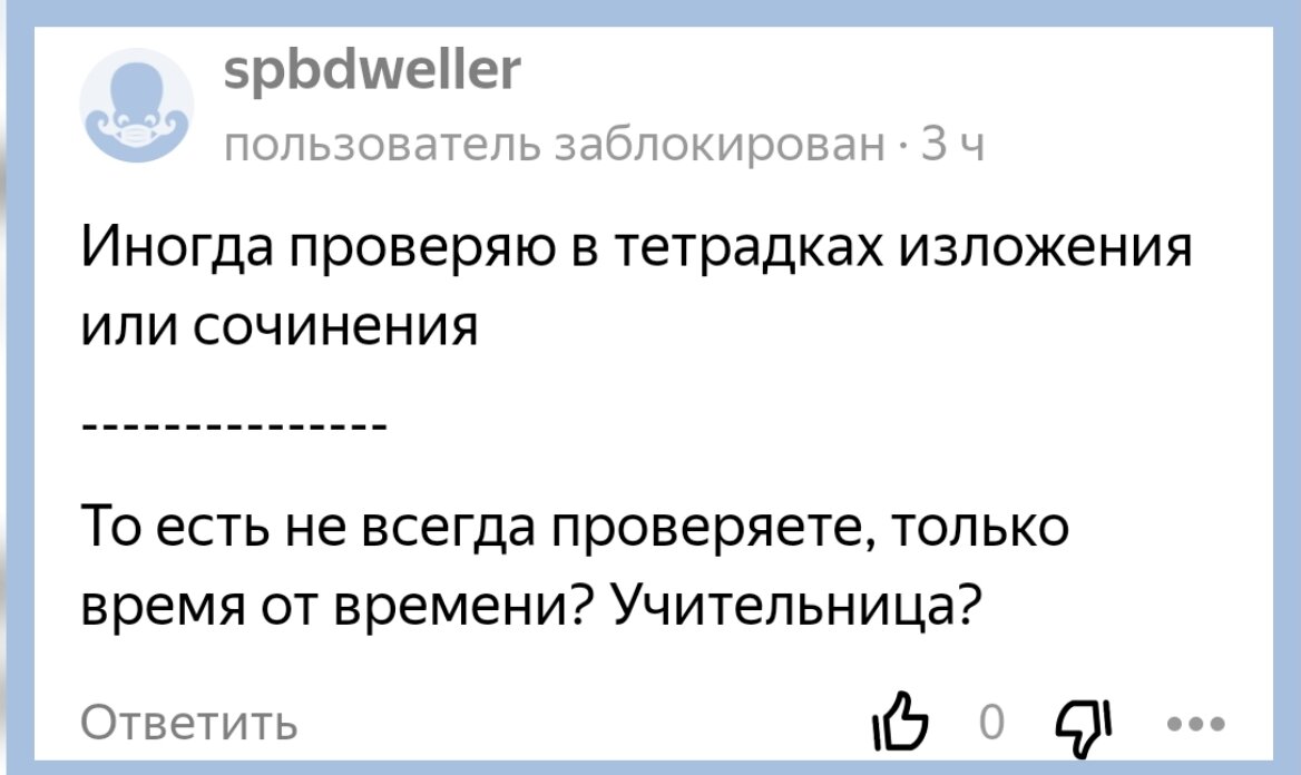 Что делать, если учитель допустил ошибку?