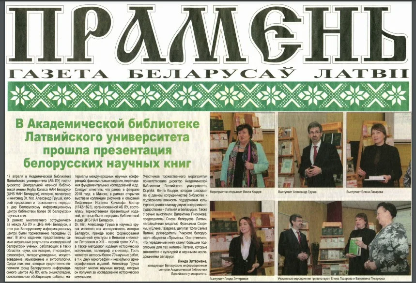 Сайты газет беларуси