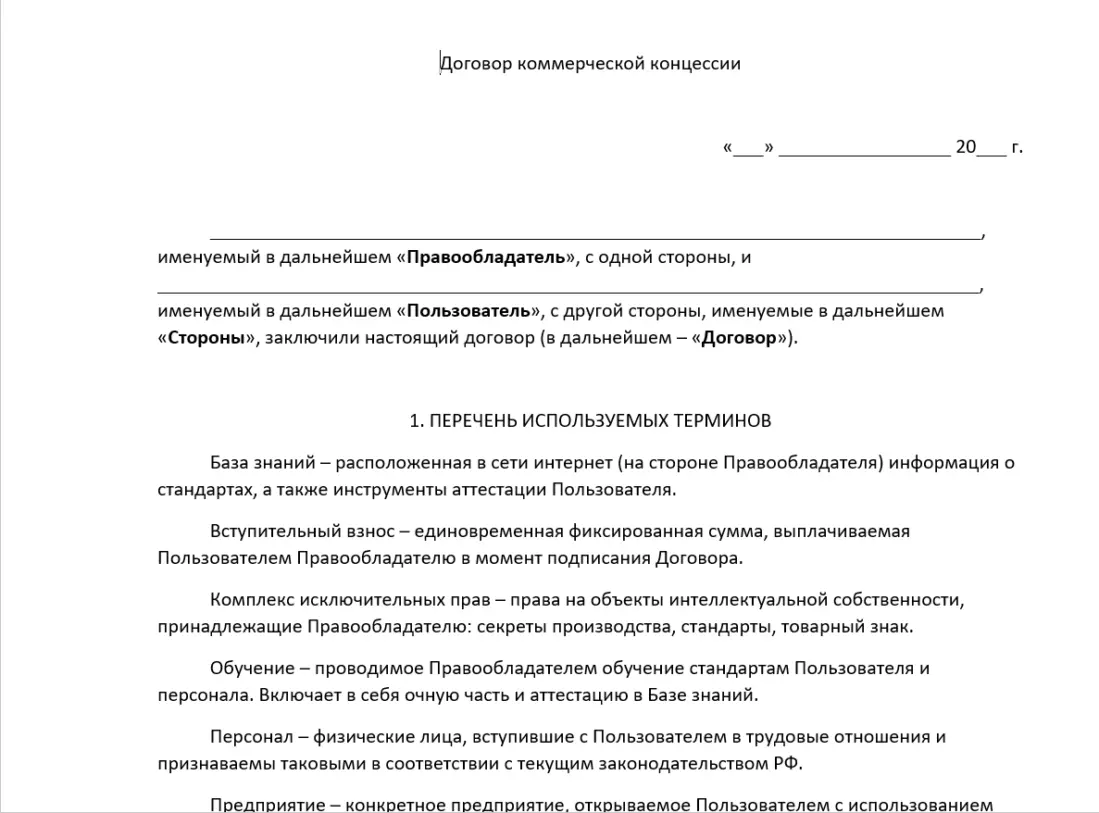 Договор коммерческой концессии (ДКК) – это документ, оформляющий передачу права на товарный знак, знаки обслуживания, а также другие предусмотренные договором объекты исключительных прав – секреты производства, коммерческое обозначение. 
Источник: Портал BeBoss (https://www.beboss.ru/franchise/franchise-agreement)