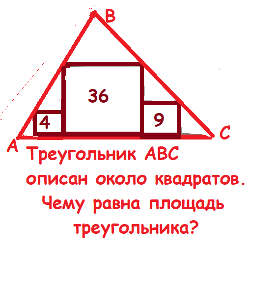 Сторона треугольника описанного вокруг квадрата. Описанный треугольник. Дом из 4 квадратов 3 треугольника. Размер треугольник 1:5 со звездочкой. Дом из вспомнил геометрия.