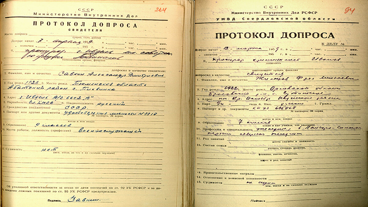 Перевал Дятлова. Протоколы допросов.
