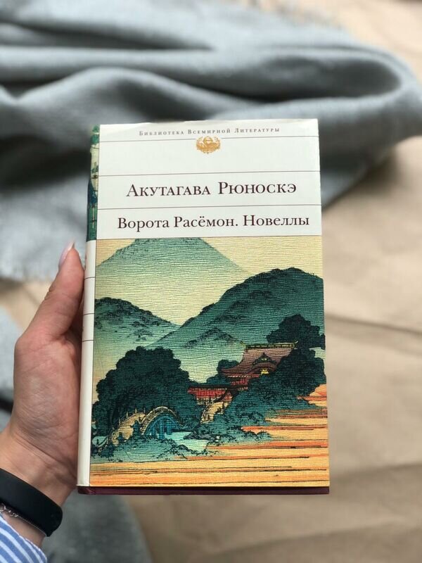 Акутагава Рюноскэ «Ворота Расемон»
