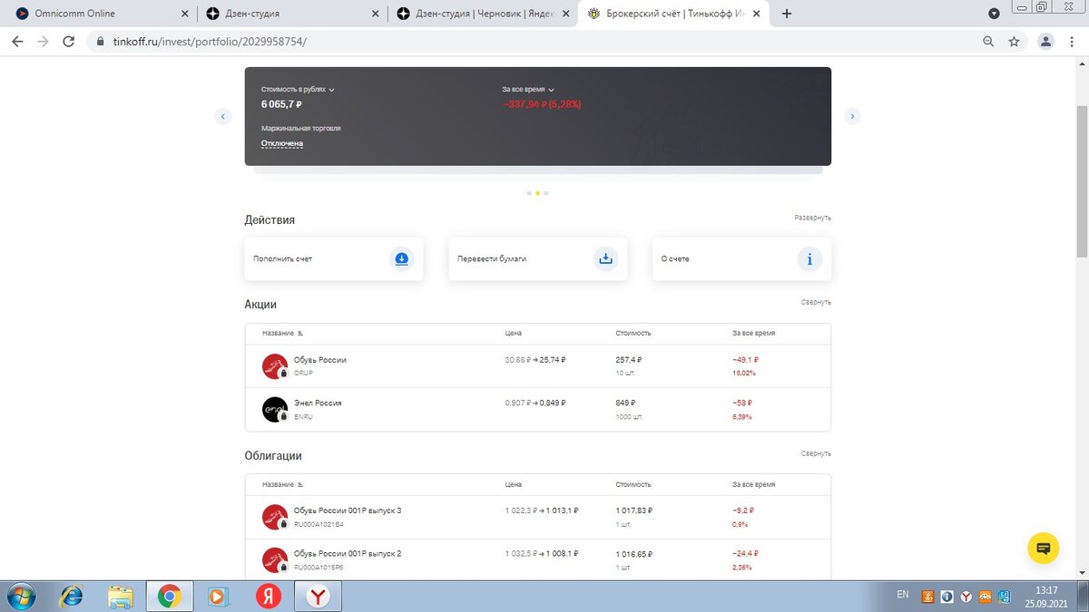 скриншот с сайта брокера