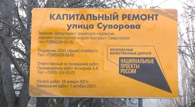  Капитальный ремонт улицы Суворова. Фото: sev.gov.ru. 
